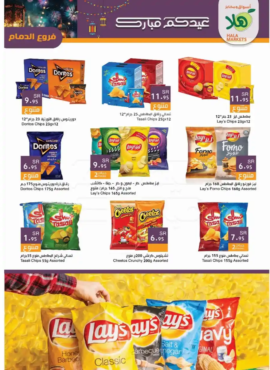 Celebrate Eid with Unbeatable Offers In Hala Markets Dammam